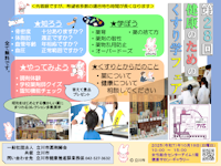 立川市 『健康のためのくすり学フェア』