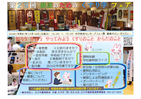 立川市 『健康のためのくすり学フェア』 立川市 『健康のためのくすり学フェア』