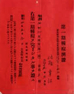 種痘証明書