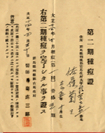 種痘証明書