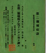 種痘証明書