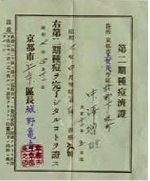 種痘証明書