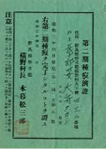 種痘証明書