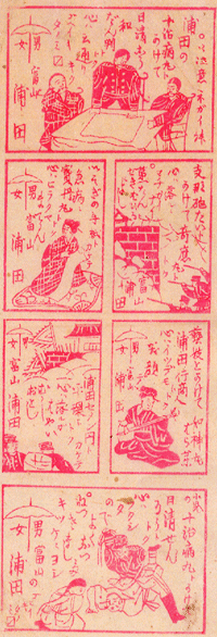 日清戦争漫画