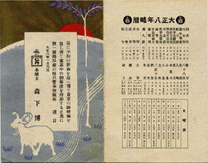 仁丹の年賀挨拶と略歴カレンダー
