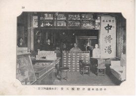 中将湯