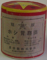 ホシ胃腸薬