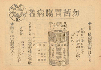 ホシ胃腸薬