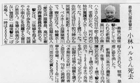 瞽女の新聞記事