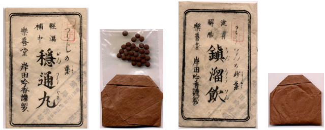 『穏通丸』『鎭溜飲』