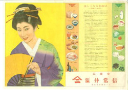 食い合わせ 引札（山本富士子）