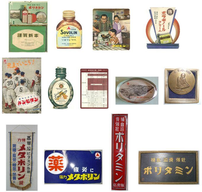 武田薬品工業 カレンダー,紙製板看板他